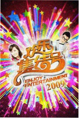 声浪实验室 综艺免费在线观看